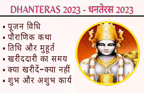 देश में धनतेरस की धूम, बाजारों में रौनक, जानें शुभ मुहूर्त और पूजन विधि का समय 
