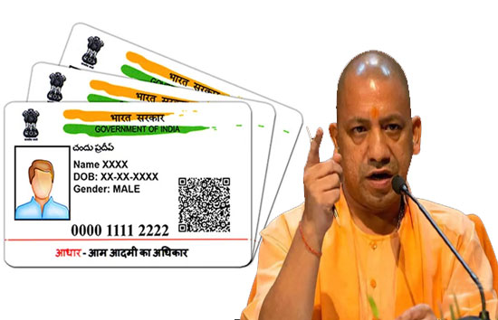 SIR के बीच योगी सरकार का बड़ा फैसला...आधार कार्ड अब जन्‍मतिथि का प्रूफ के लिए मान्य नहीं 