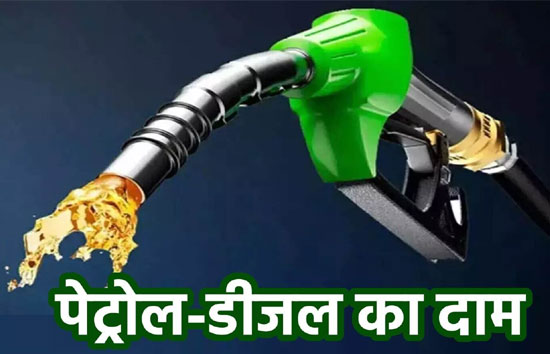 Petrol Diesel Prices: मध्य प्रदेश में घटे पेट्रोल-डीजल के दाम, UP में बढ़ी कीमतें 