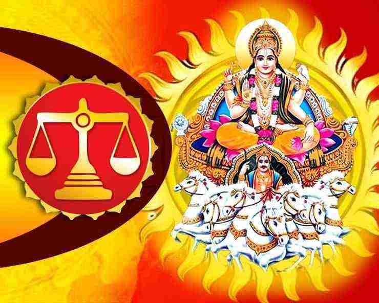 तुला संक्रांति के अवसर पर पढ़िए तुला संक्रांति की पूजा विधि और कथा