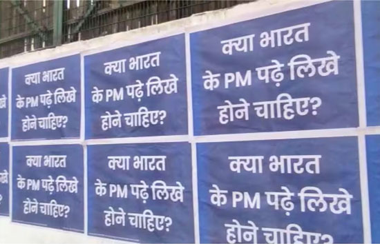 दिल्ली में आम आदमी पार्टी दफ्तर के बाहर लगे 'क्या भारत के PM पढ़े-लिखे होने चाहिए?'