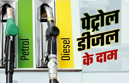 Petrol Diesel Price Today : कई राज्यों में महंगा हुआ पेट्रोल-डीजल लेकिन यहां घटे दाम