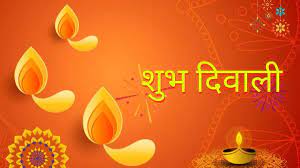 दिवाली के मौके पर अपनों को भेजें ये बधाई संदेश