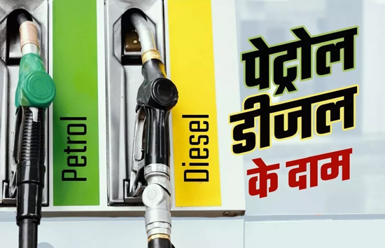 Petrol Diesel Price Today : कई राज्यों में बढ़े पेट्रोल-डीजल के रेट, देखें अपने यहां का ताजा रेट 