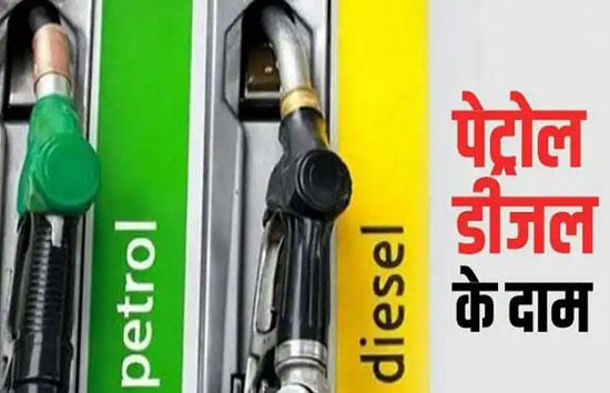 Petrol Diesel Price : पेट्रोल 4 रुपए हुआ सस्ता, डीजल और केरोसिन में हुई कटौती