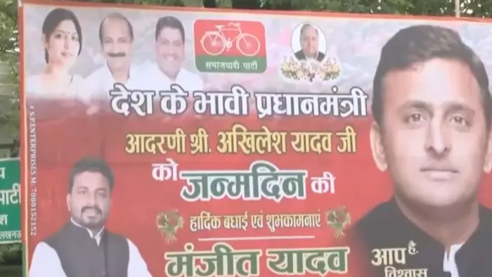  अखि‍लेश यादव के जन्‍मदि‍न पर लखनऊ में पार्टी कार्यालय के बाहर लगे पोस्‍टर चर्चा का बन गए है व‍िषय