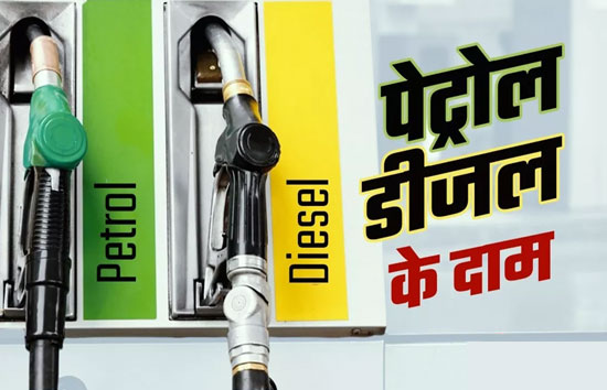 Petrol Diesel Prices Today : यूपी में पेट्रोल-डीजल की बढ़ी कीमतें, पटना में 108 रुपये प्रति इतर के पर दाम 