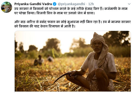 कर्जमाफी के नाम पर यूपी सरकार ने किसानों को दिया धोखा: प्रियंका वाड्रा