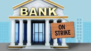 BANK STRIKE: कल नहीं खुलेंगे सरकारी बैंक, कर्मचारी जारी रखेंगे हड़ताल