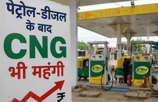पेट्रोल-डीजल के बाद CNG के बढ़े दाम, प्रति किलो इतने रूपये हुआ इजाफा 