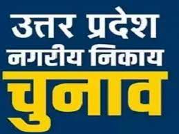 यूपी के नगर निकाय चुनाव के पहले चरण में लगभग 50% मतदान