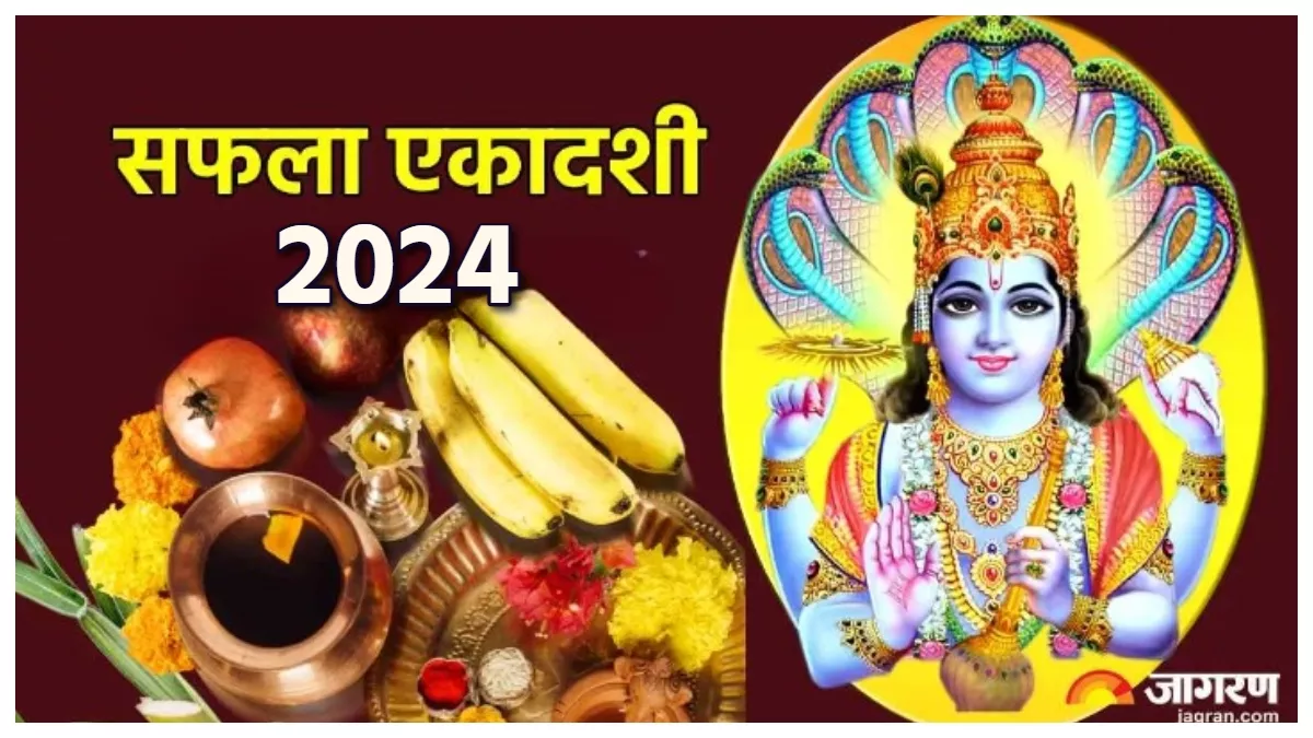 सफला एकादशी में करें इस तरह से पूजा श्रीहरि की बरसेगी कृपा 