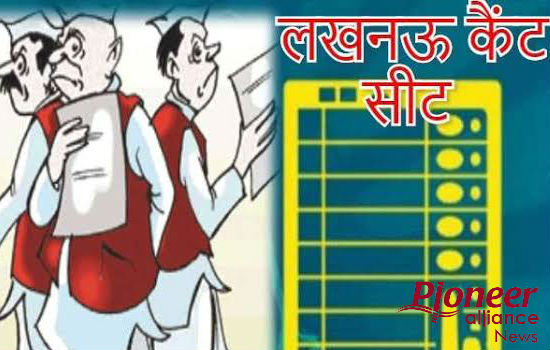 Lucknow Cantt Assembly By Election 2019: किसके पाले में गिरेगी जीत, पढ़ें सात चक्रों कें नतीजे