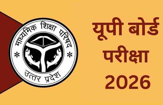 Good News : यूपी बोर्ड स्टूडेंट्स को अब हर स्टेप पर मिलेंगे नंबर, कोई नहीं होगा फेल 