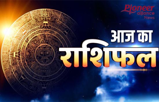 वृश्चिक राशि वाले आज दिखावे से बचें, जानें सभी राशियों का हाल