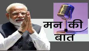 आज पीएम नरेंद्र मोदी करेंगे देश को संबोधित, इन महिलाओं को दिया जाएगा सम्मान