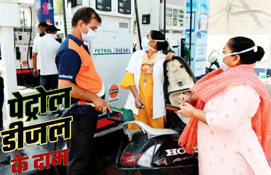 Petrol Diesel Price Today : कच्चे तेल के दाम हुए कम, कई राज्यों में आज बदल गए पेट्रोल-डीजल के दाम  