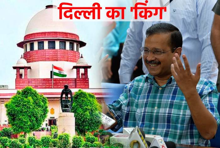 सुप्रीम कोर्ट ने राष्ट्रीय राजधानी में प्रशासनिक सेवाओं पर नियंत्रण के लिए दिल्ली सरकार के पक्ष में सुनाया फैसला