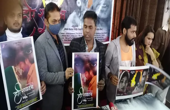 अवधी फ़िल्म हरि शबनम के पोस्टर का हुआ अनावरण