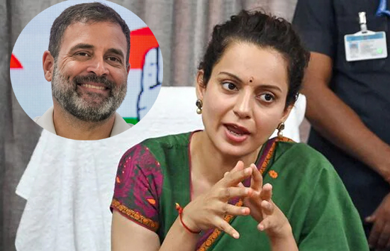 कंगना का विवादित बयान, कहा-राहुल गांधी हमेशा नशे में रहते हैं....उनका ड्रग्स टेस्ट होना चाहिए