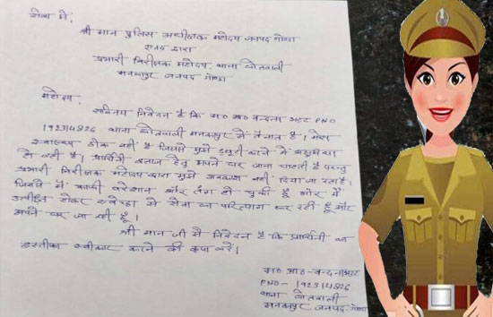 यूपी : महिला सिपाही को इलाज के लिए नहीं मिली छुट्टी, SP को थमाया इस्तीफा, वायरल हुआ पत्र 