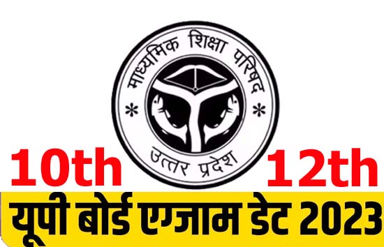 यूपी बोर्ड हाईस्कूल और इंटरमीडिएट का परीक्षा का शेड्यूल, देखें किस दिन है कौन सा पेपर
