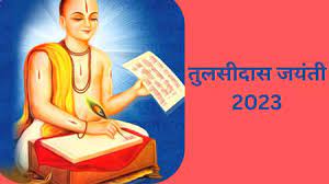 इस बार तुलसीदास जी की 526वीं जयंती मनाई जाएगी, जानें - उनकी कुछ खास बातें