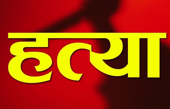 महाराष्ट्र : विवाद में पत्नी ने महिला को उतारा मौत के घाट, फिर 3 बेटों को लेकर पहुंचा थाने  