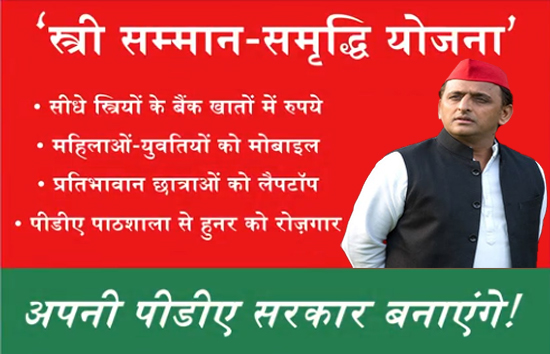 2027 विधानसभा चुनाव के लिए अखिलेश का बड़ा ऐलान...सत्ता में आते ही महिलाओं के लिए शुरू करेंगे ‘स्त्री सम्मान समृद्धि योजना’