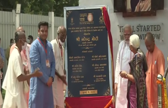वाराणसी : Pm मोदी ने अक्षय पात्र मेगा किचन का किया लोकार्पण, सीएम योगी साथ में रहे मौजूद 